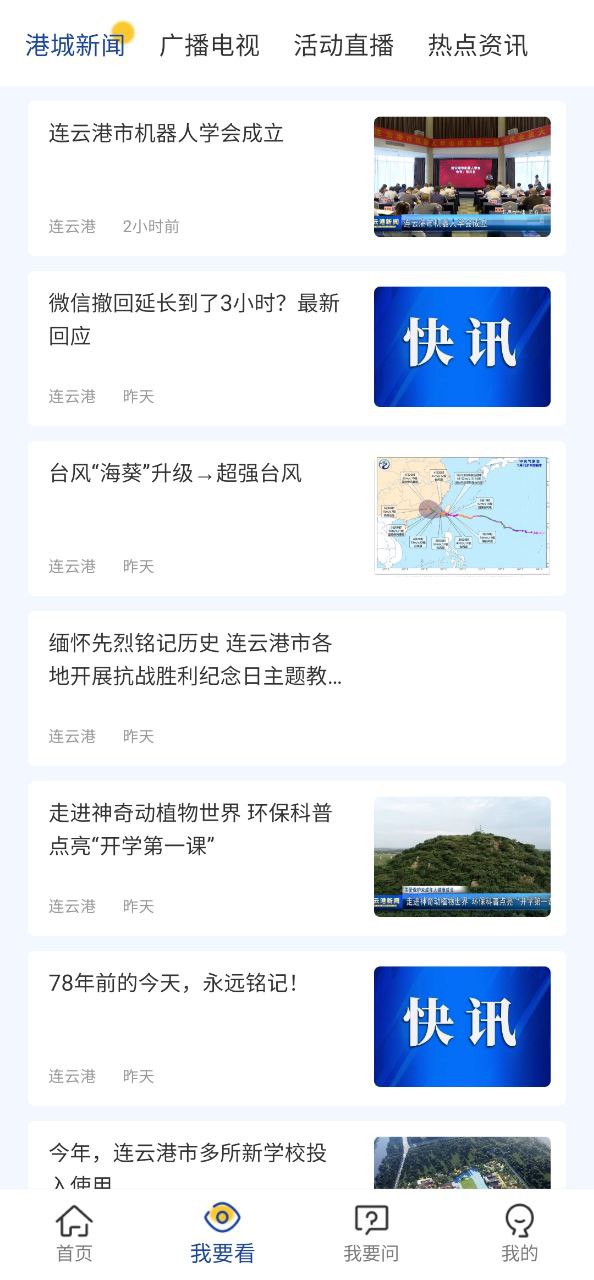 我的連云港