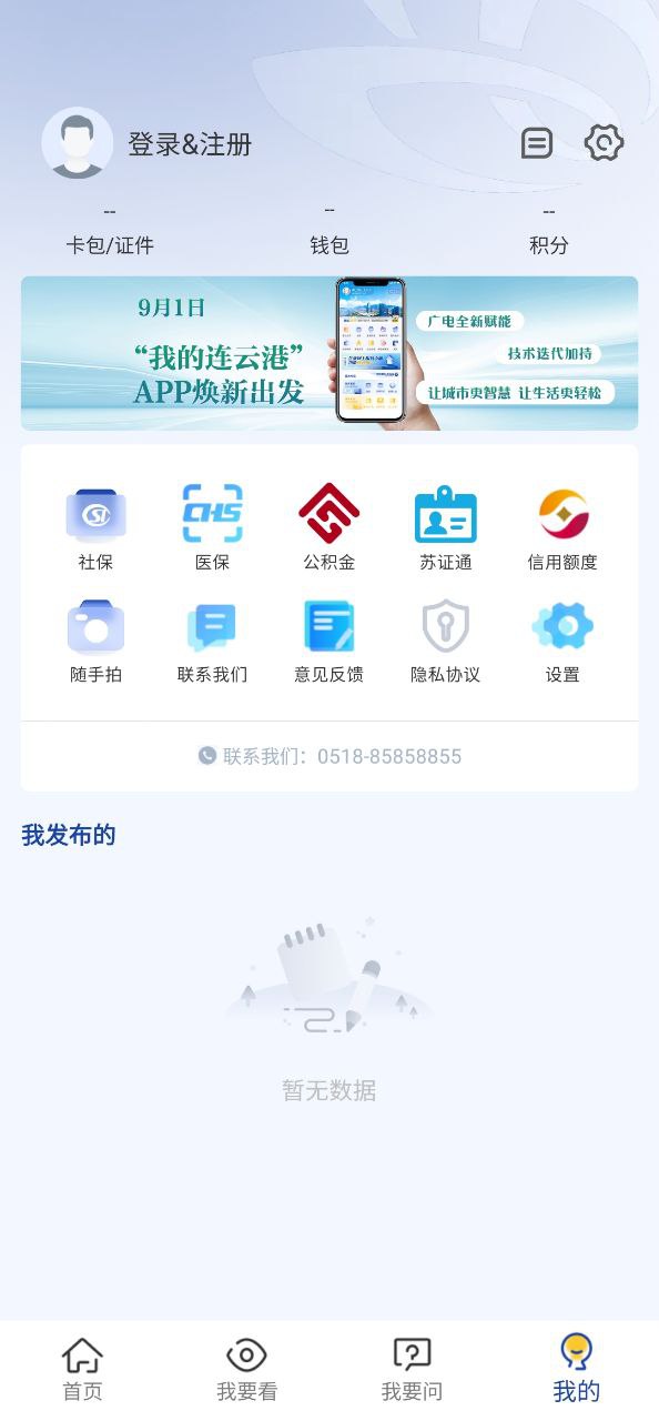 我的連云港