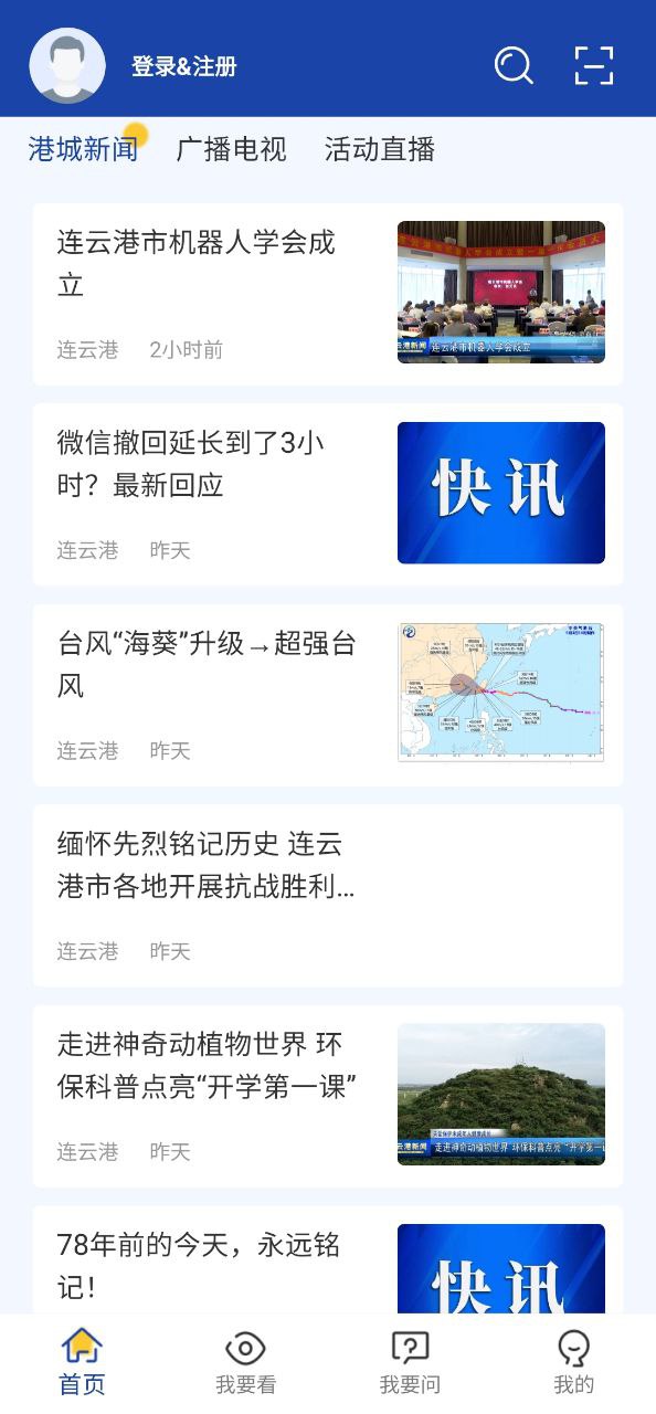 我的連云港