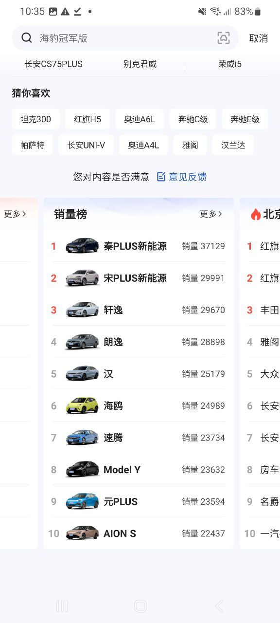 易車