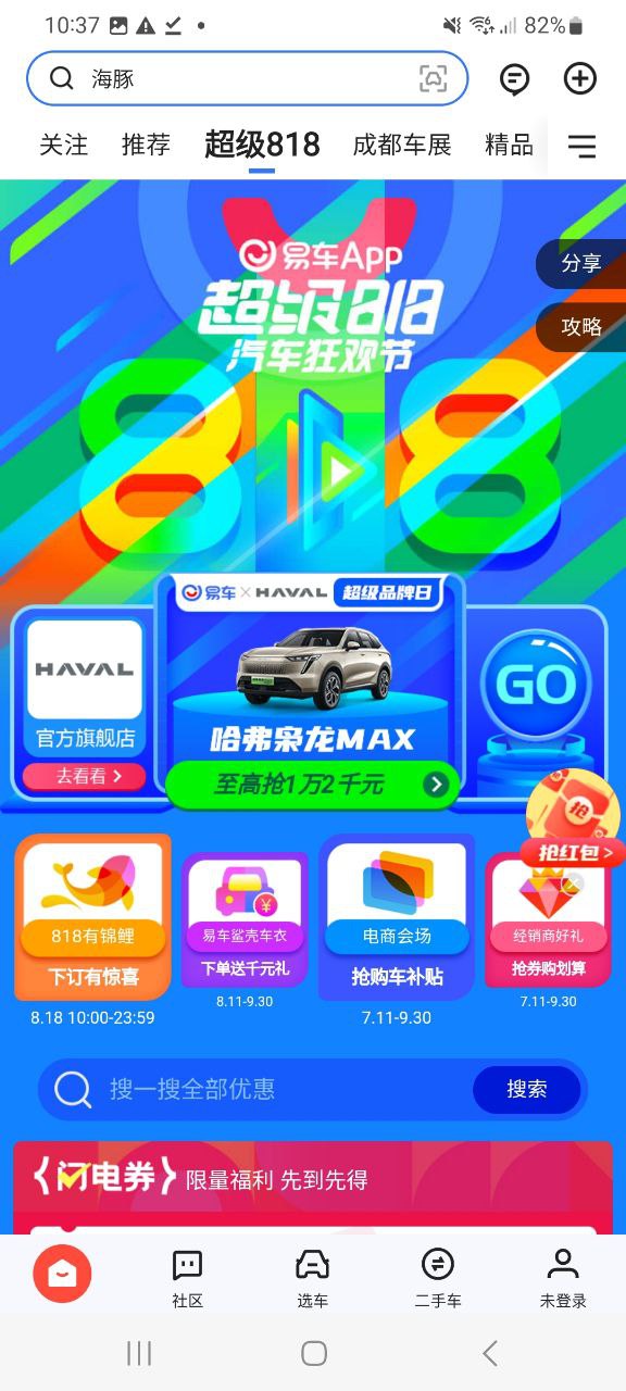 易車