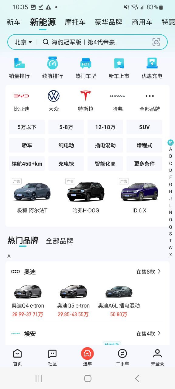 易車