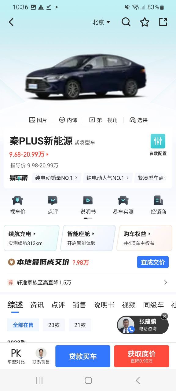 易車