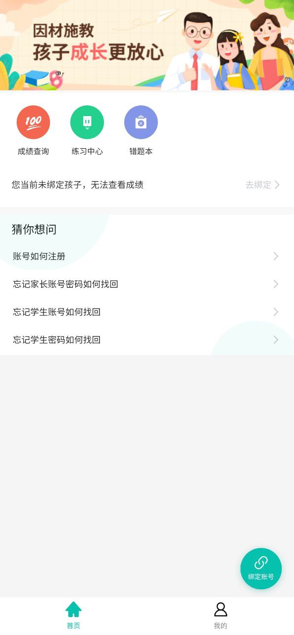 智學(xué)網(wǎng)家長(zhǎng)端