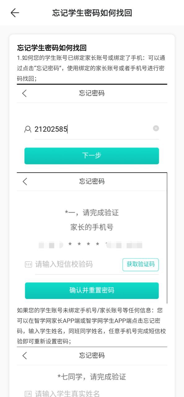 智學(xué)網(wǎng)家長(zhǎng)端