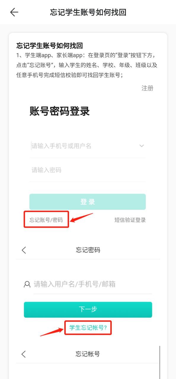智學(xué)網(wǎng)家長端