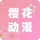 櫻花動漫