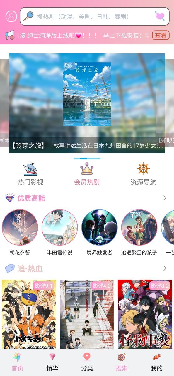 櫻花動漫