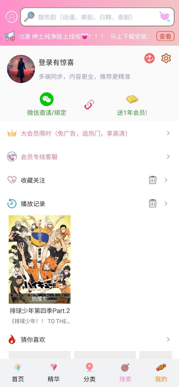 櫻花動漫