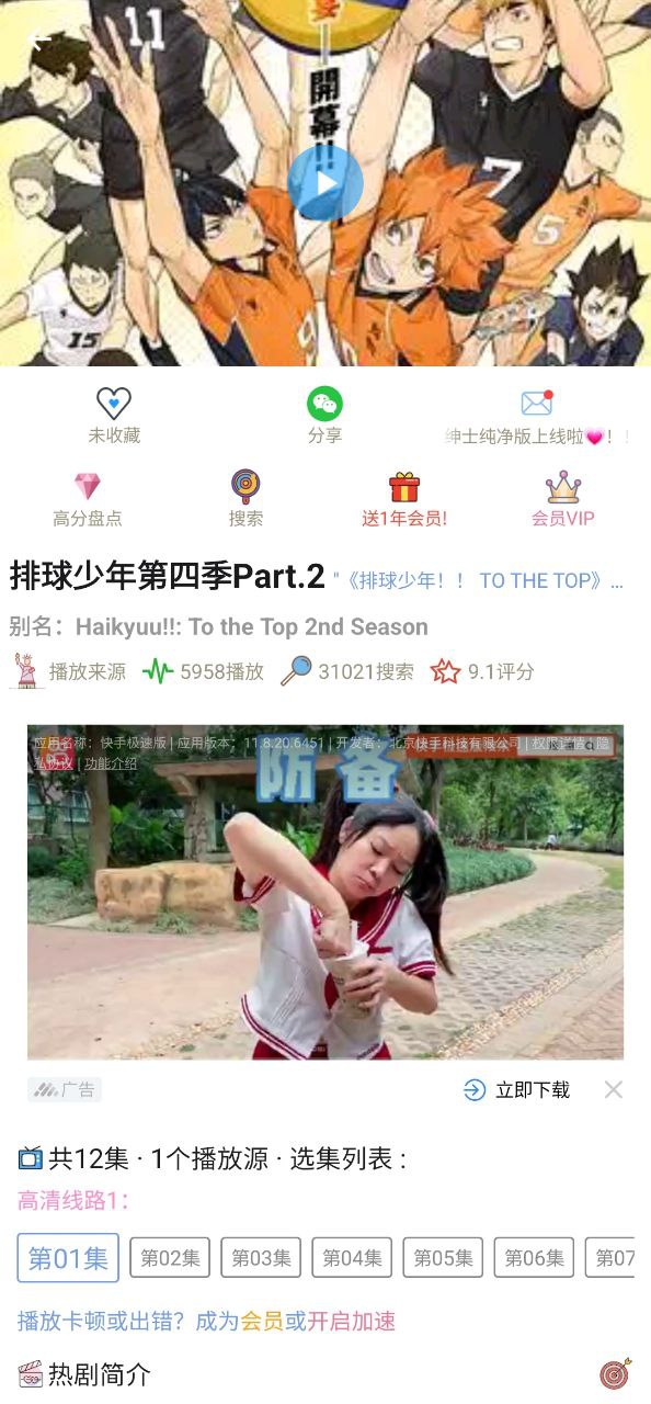 櫻花動漫