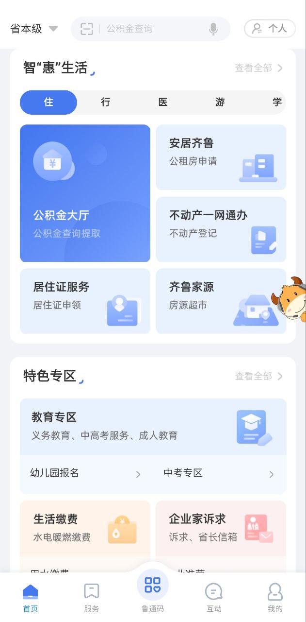 愛山東
