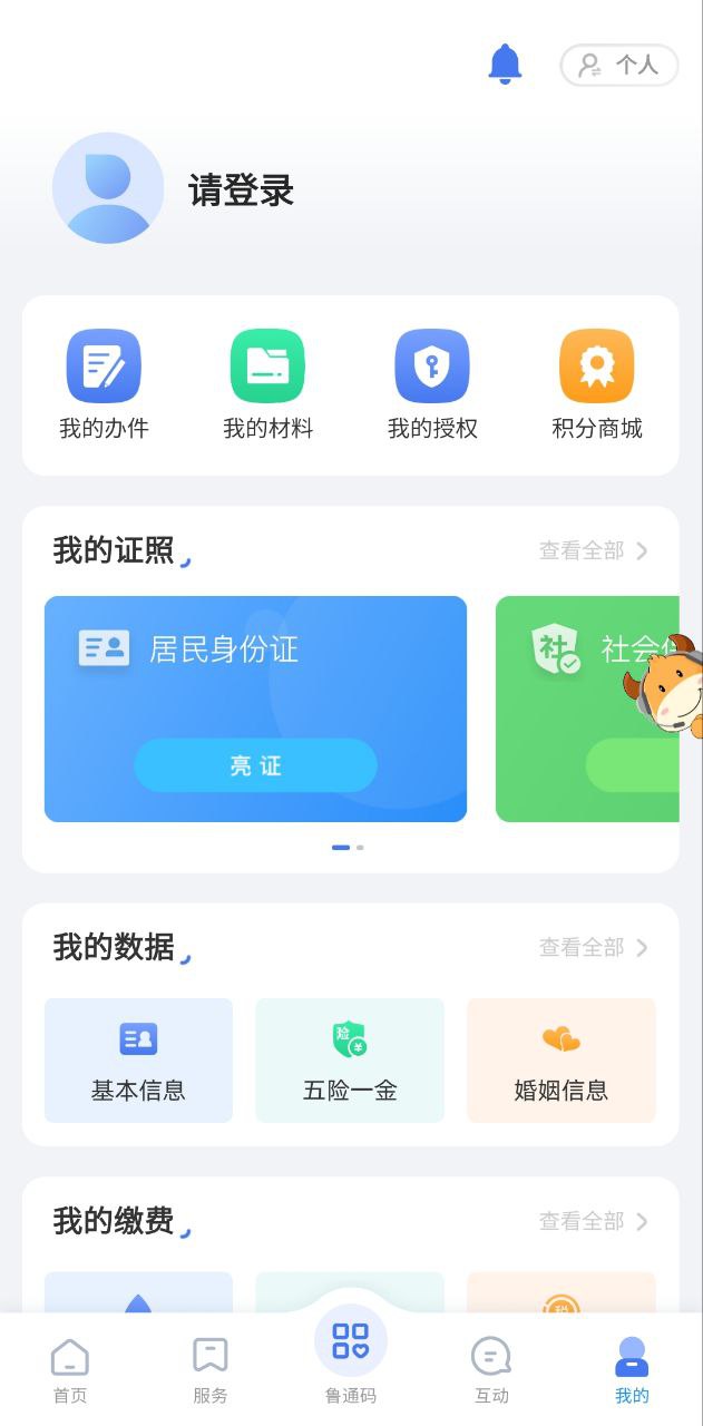 愛山東