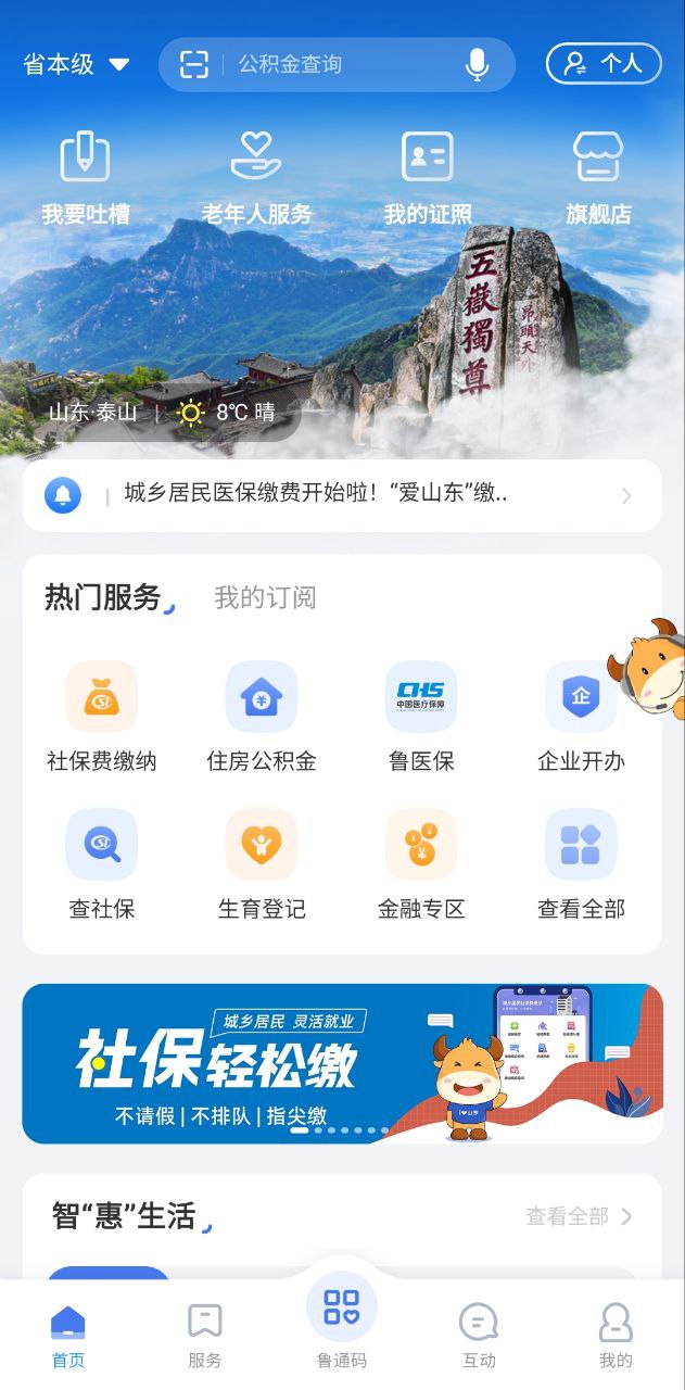 愛山東