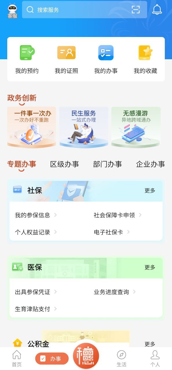 穗好辦