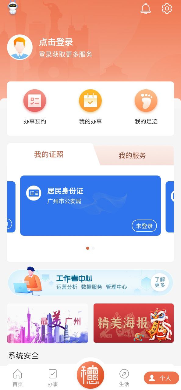 穗好辦