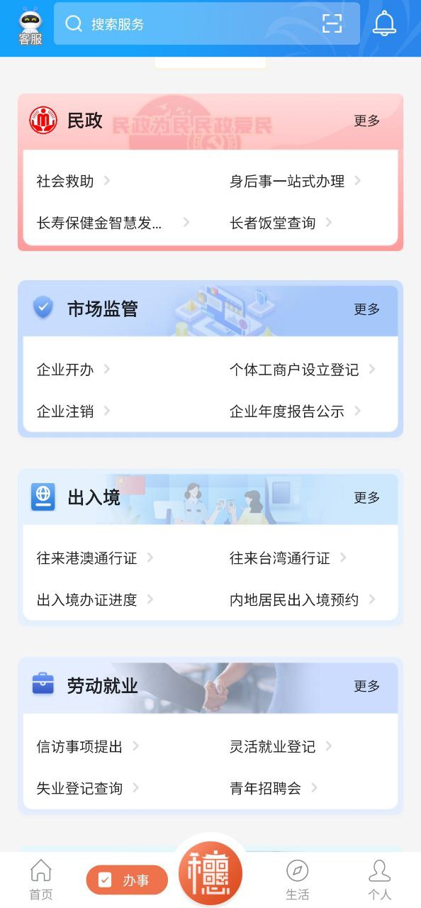 穗好辦