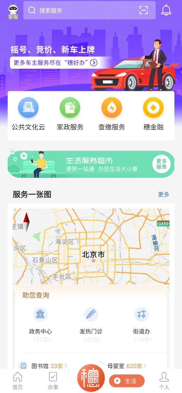 穗好辦
