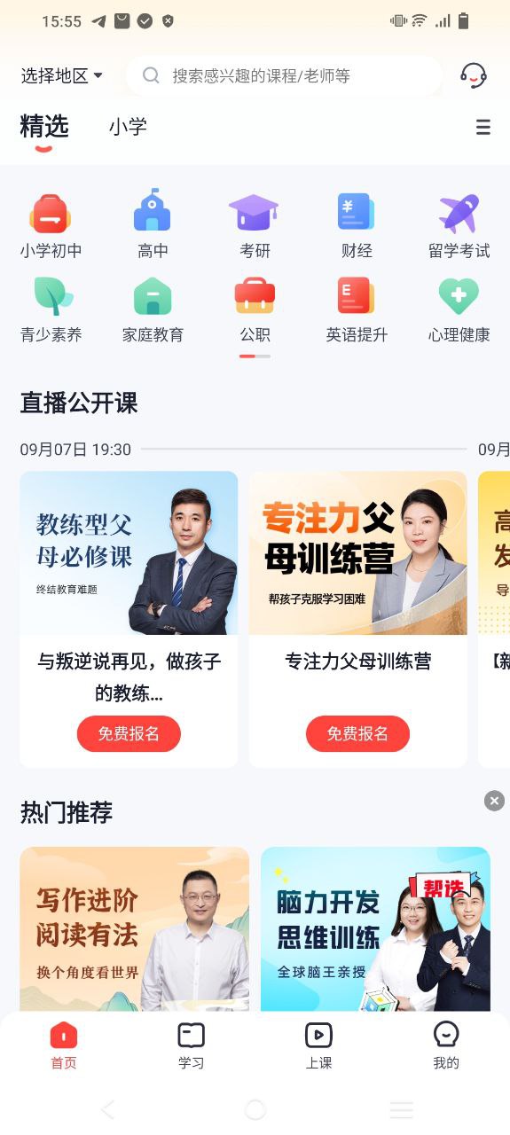 高途課堂