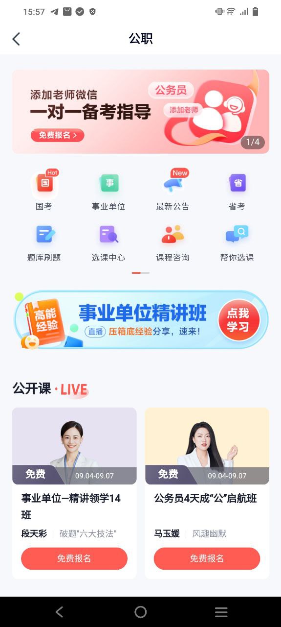 高途課堂