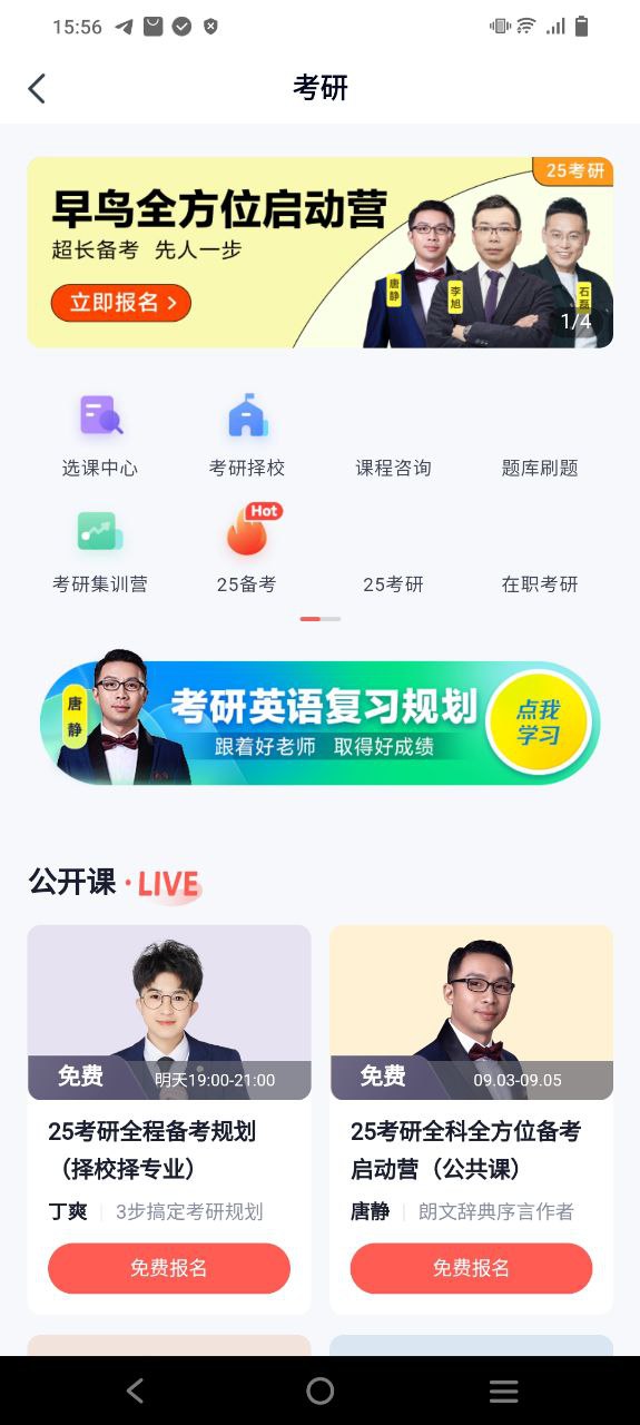 高途課堂