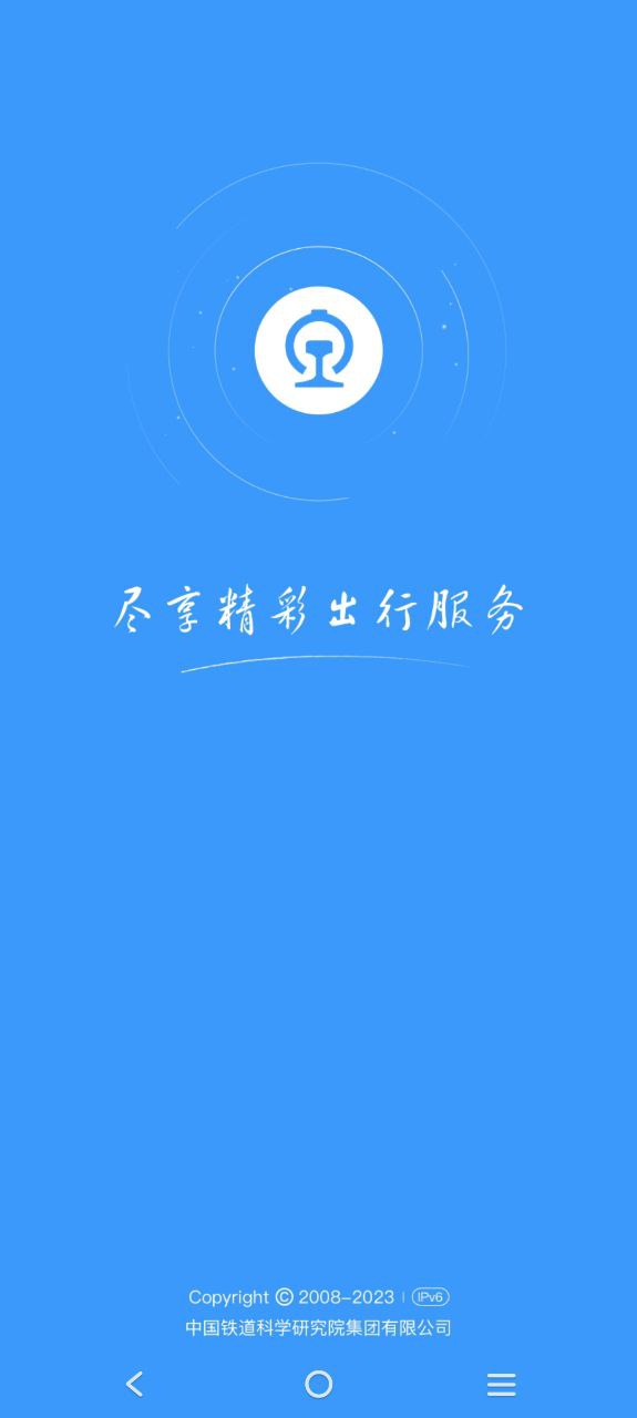12306官網訂票