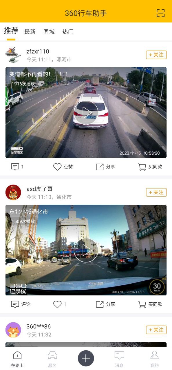 360行車記錄儀