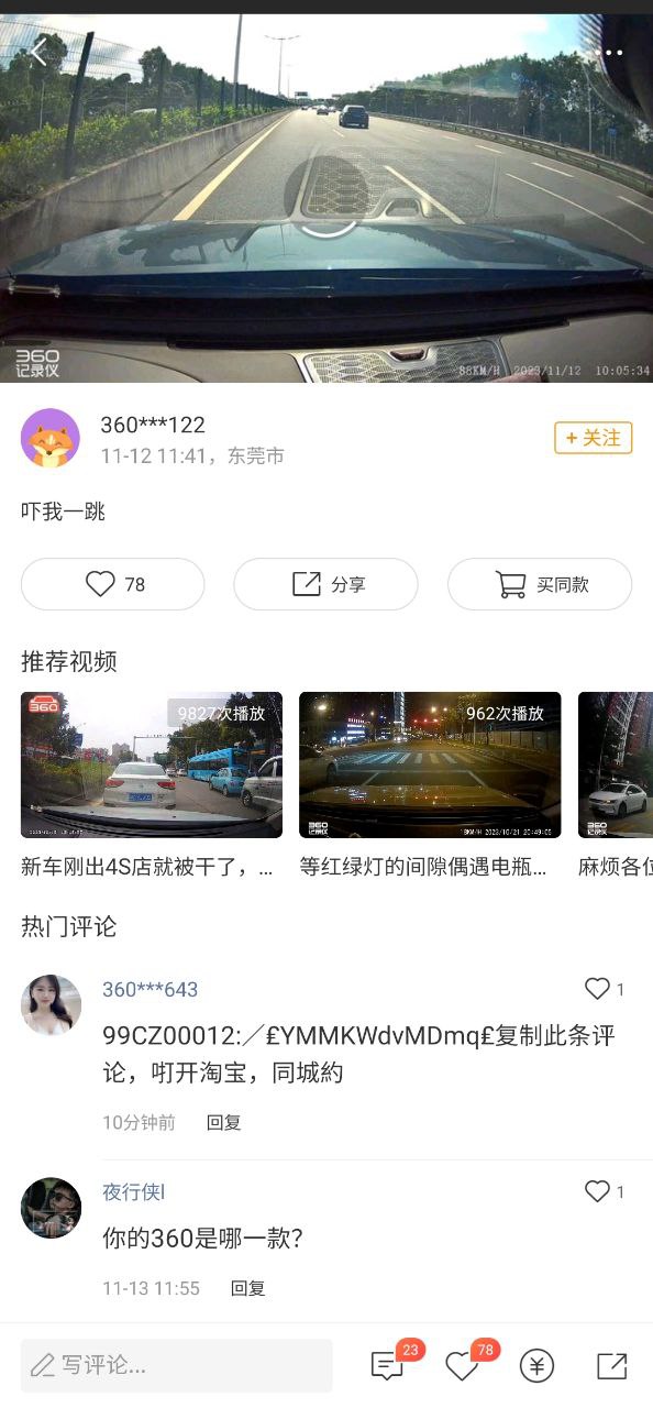 360行車記錄儀