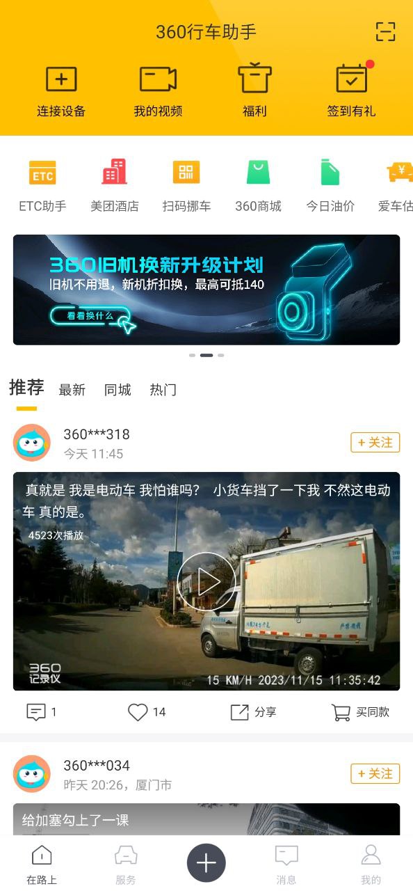 360行車記錄儀