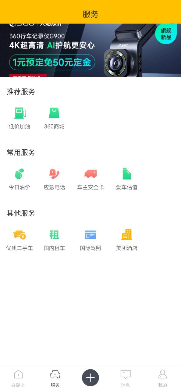 360行車記錄儀