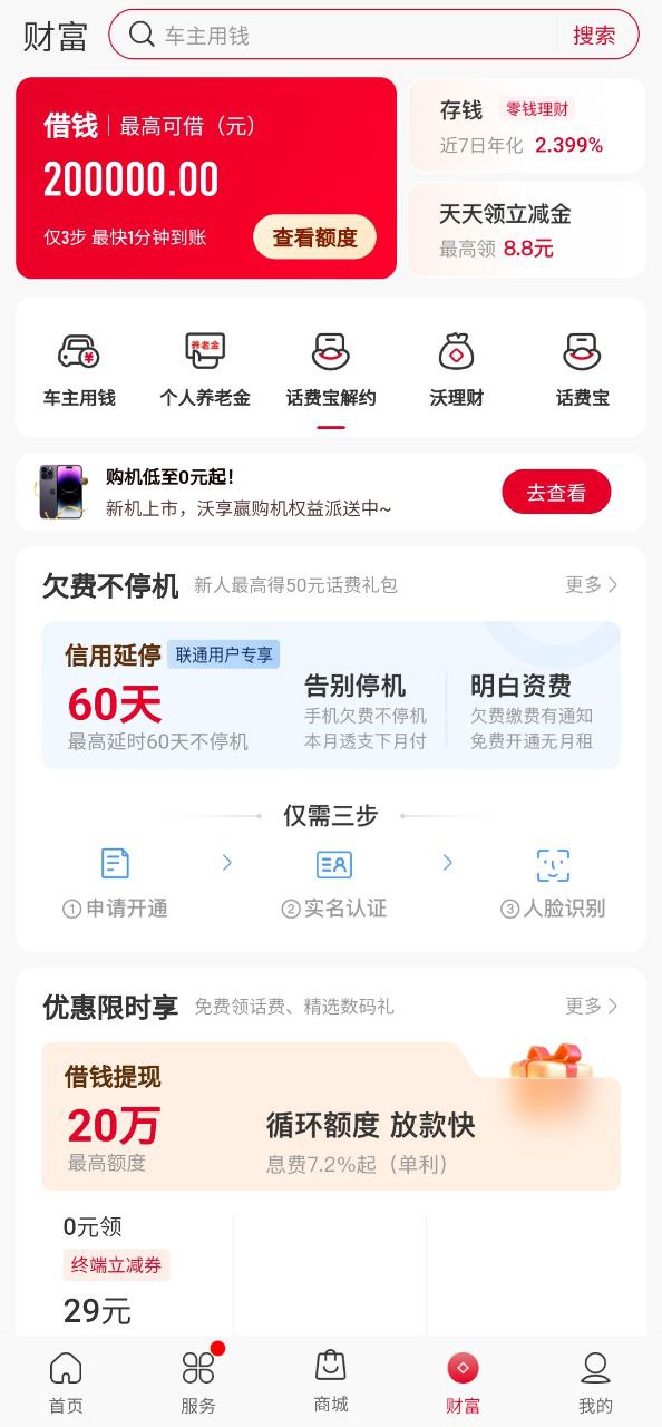 中國聯通