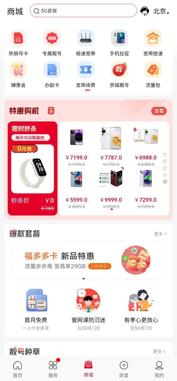 中國聯通