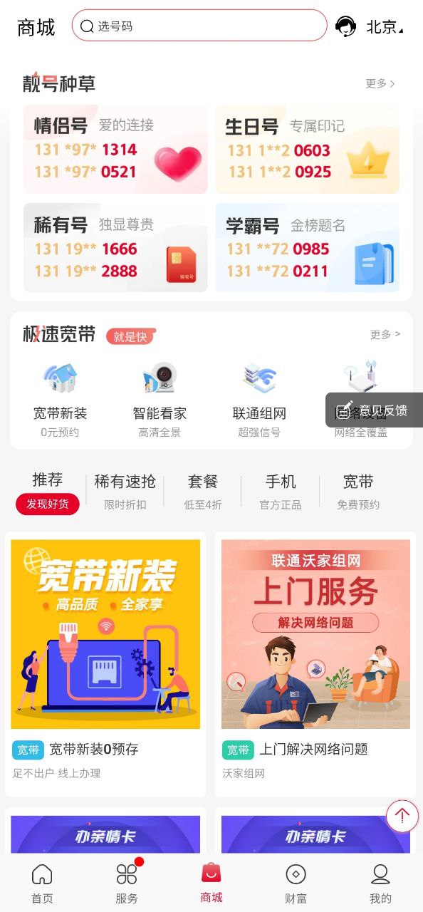 中國聯通