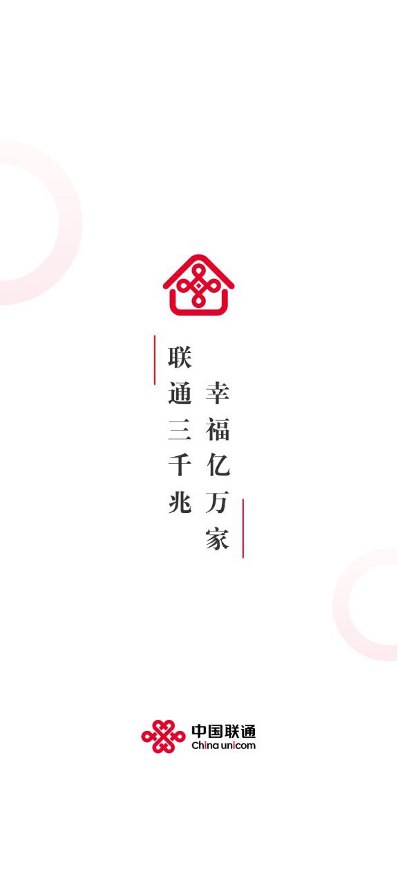 中國聯通