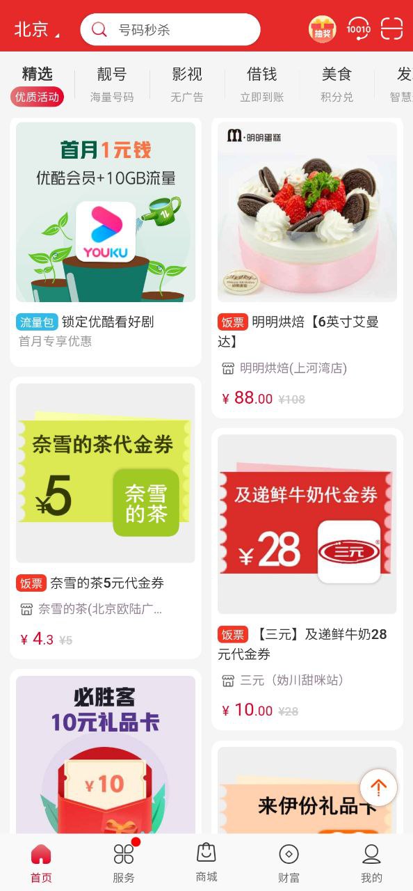 中國聯通