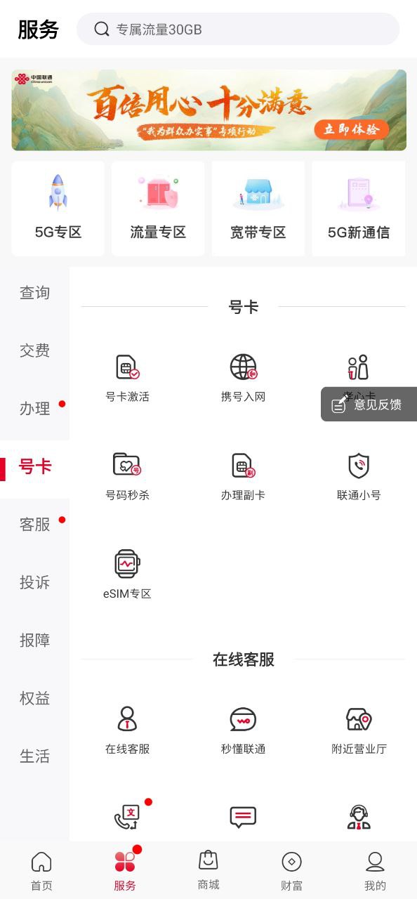 中國聯通