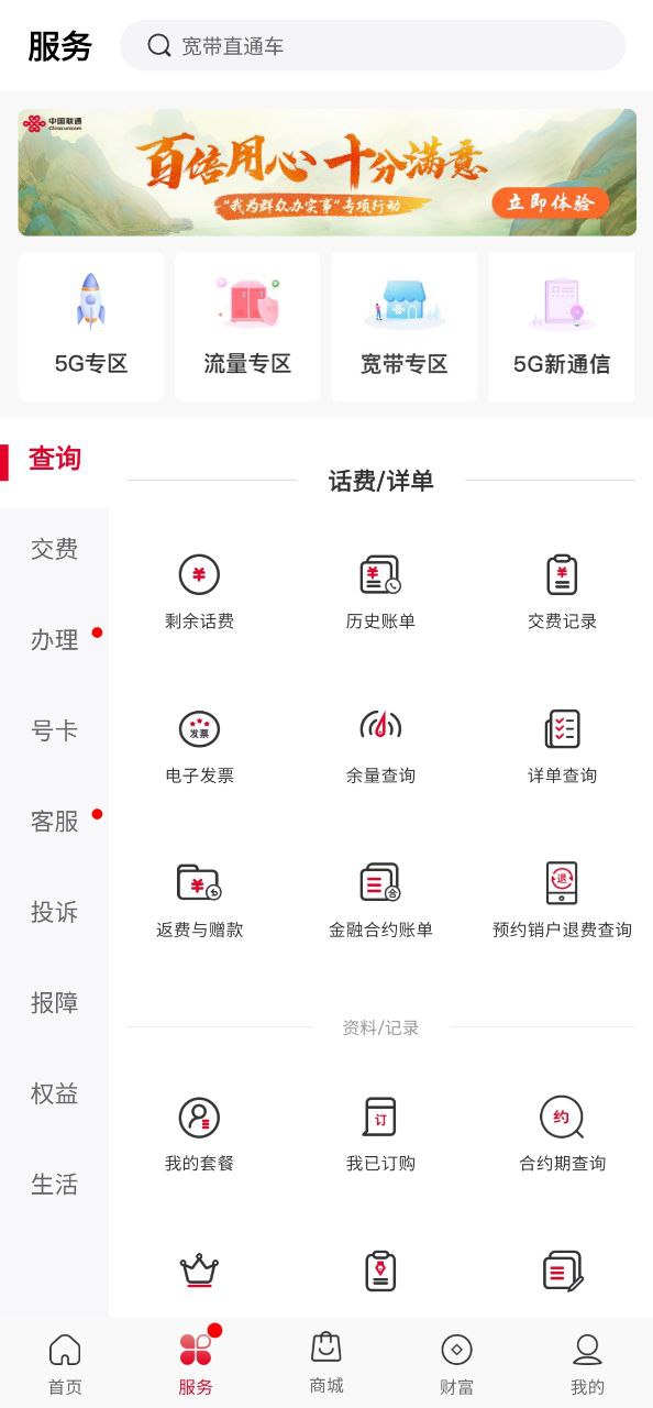 中國聯通