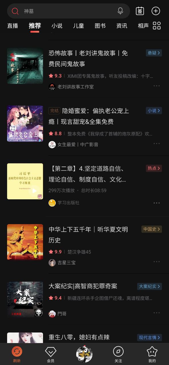 喜馬拉雅聽書