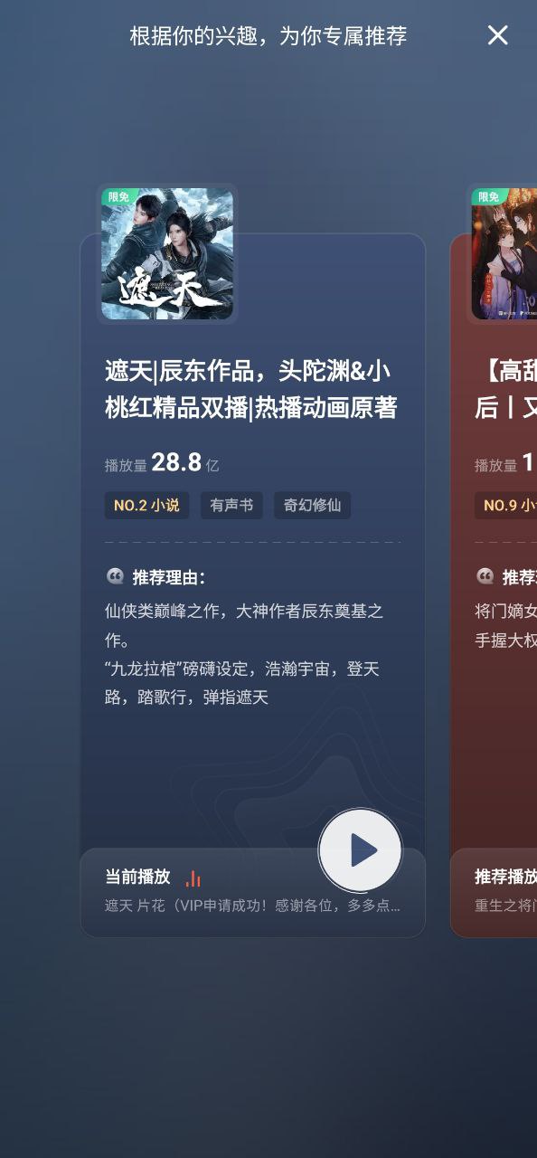 喜馬拉雅聽書