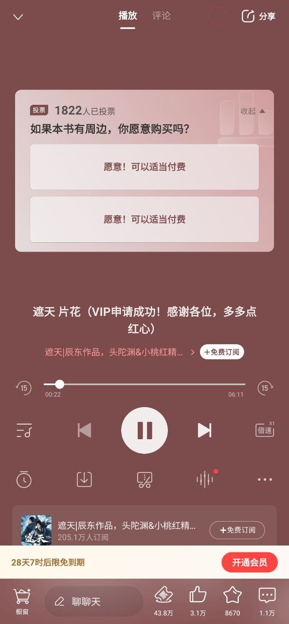 喜馬拉雅聽書