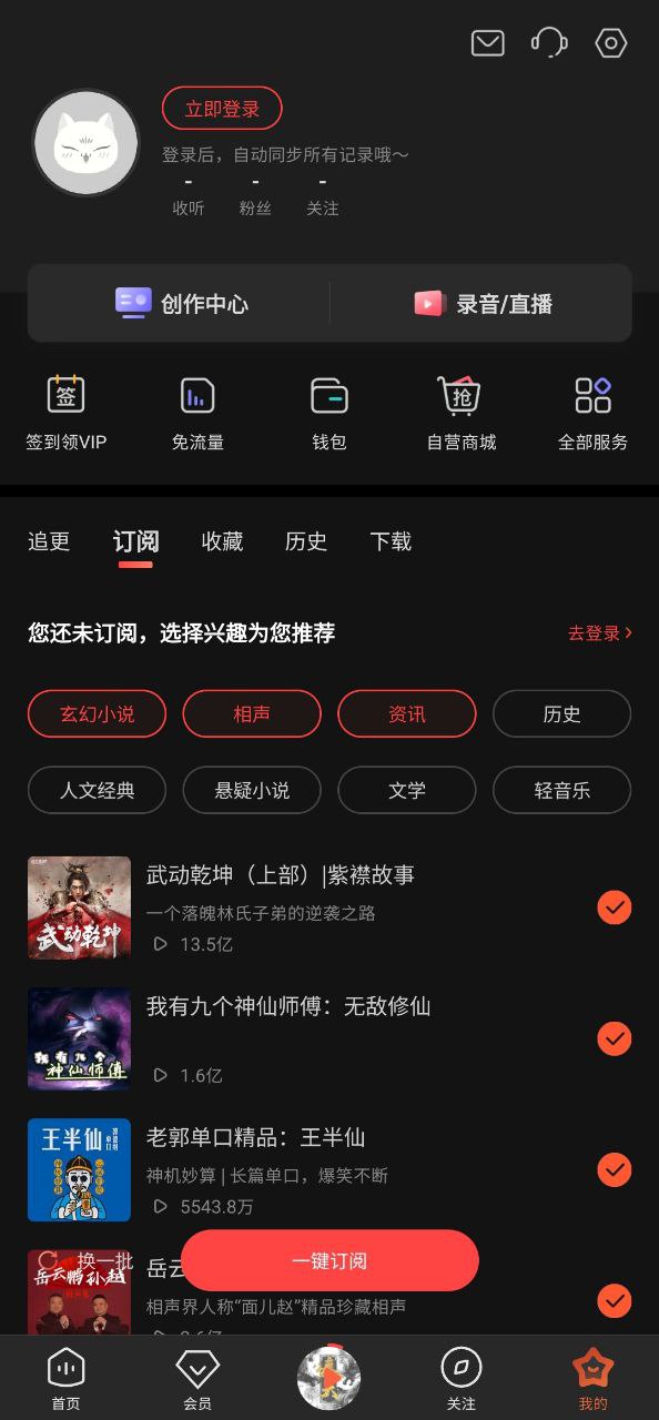 喜馬拉雅聽書
