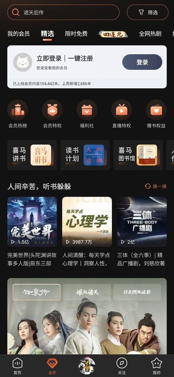 喜馬拉雅聽書