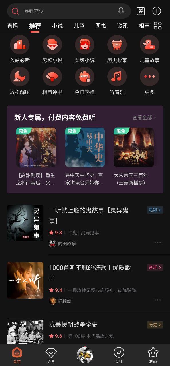 喜馬拉雅聽書