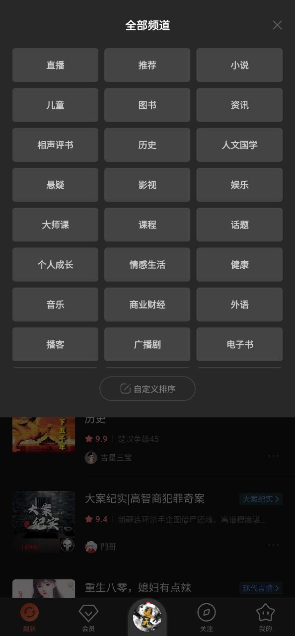 喜馬拉雅聽書