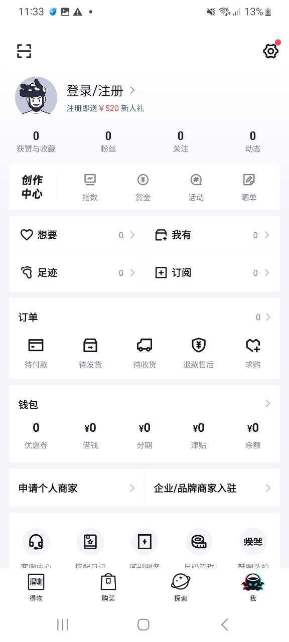 得物