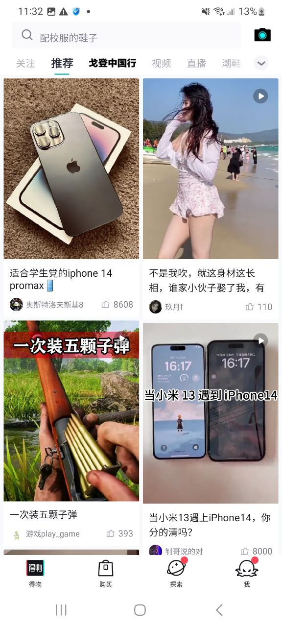 得物