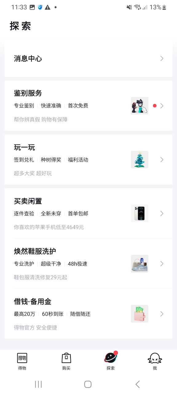 得物