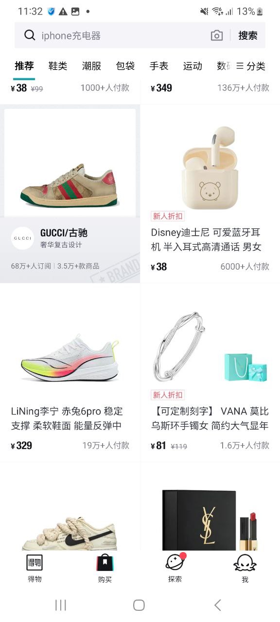得物