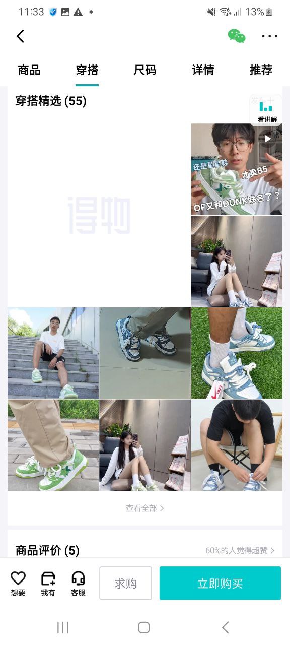 得物