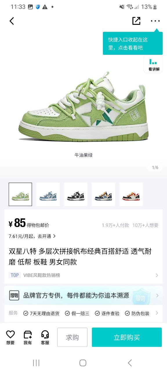 得物