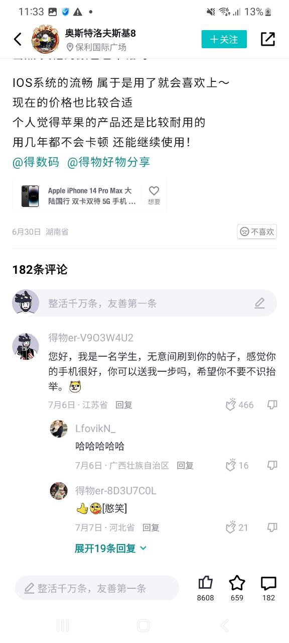 得物